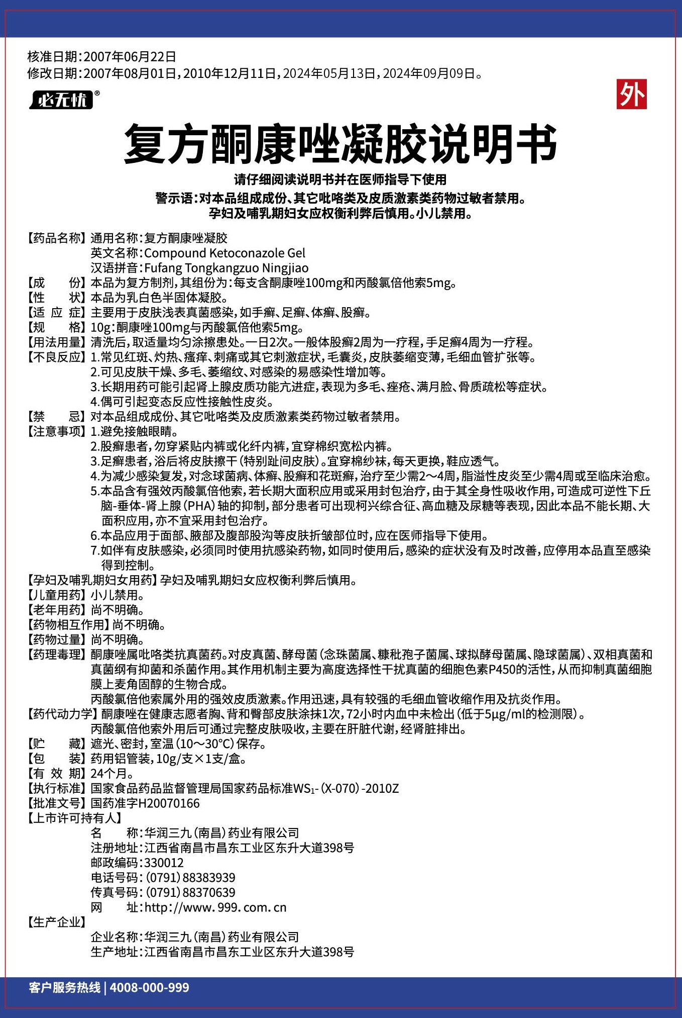 復(fù)方2.jpg