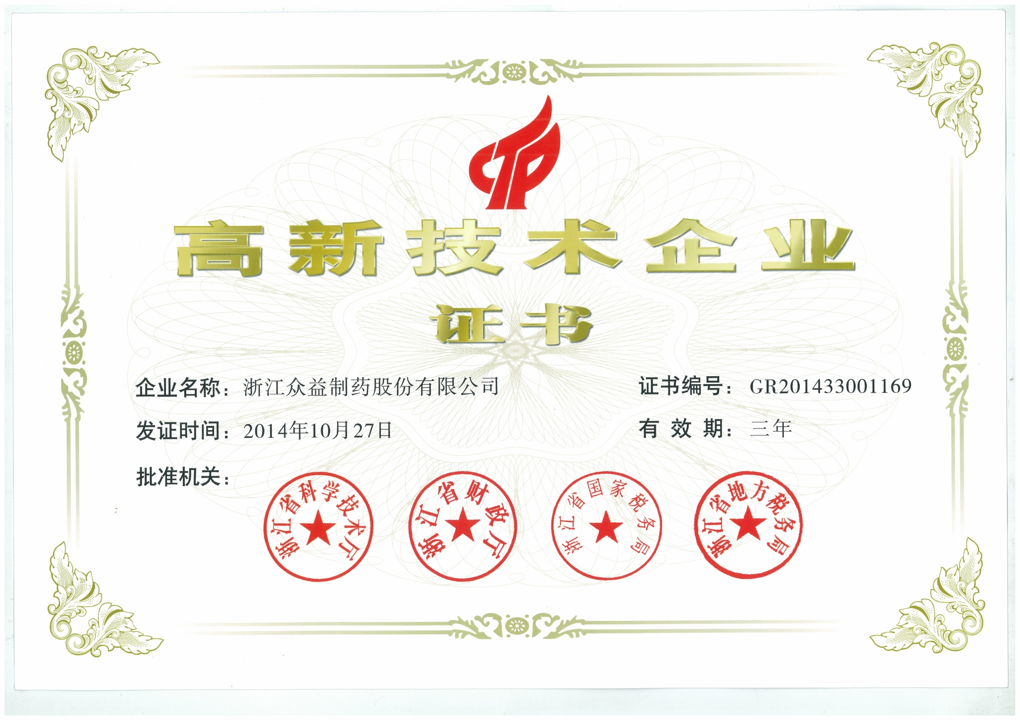 高新技術企業(yè)