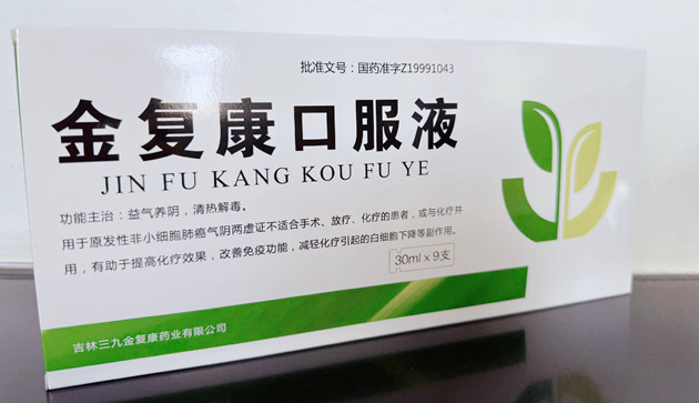 金復康口服液產(chǎn)品介紹