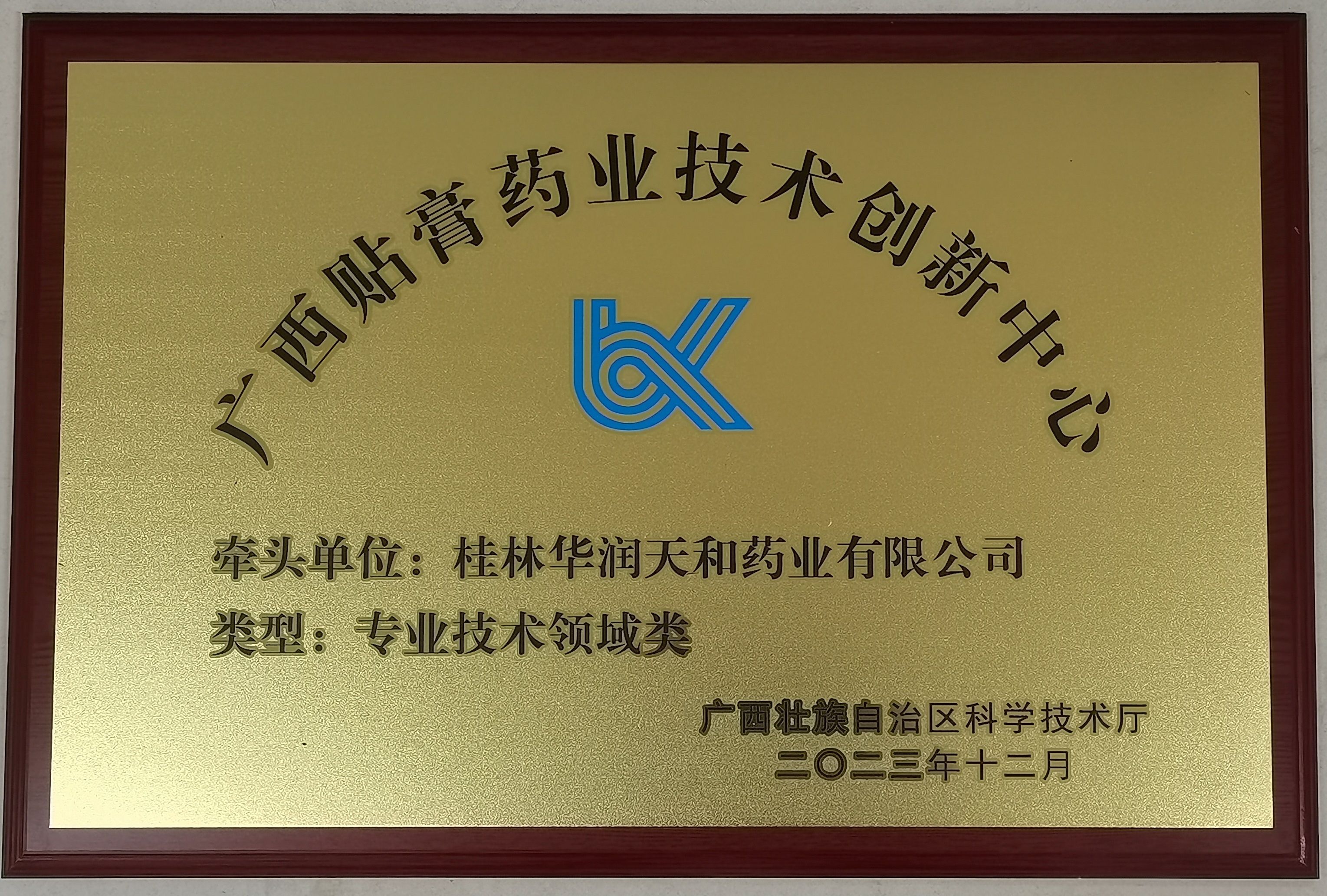 技術(shù)創(chuàng)新中心牌匾.jpg